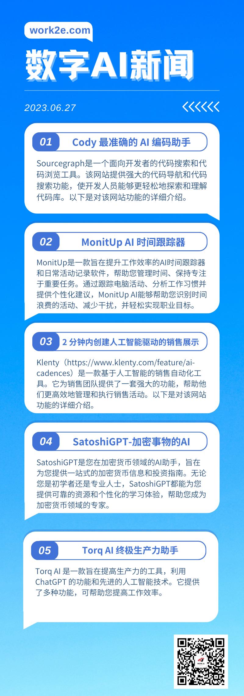 【06/27】work2e数字AI新闻