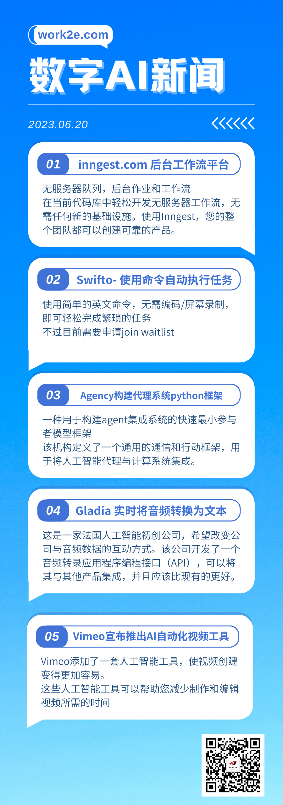 【06/20】work2e数字AI新闻