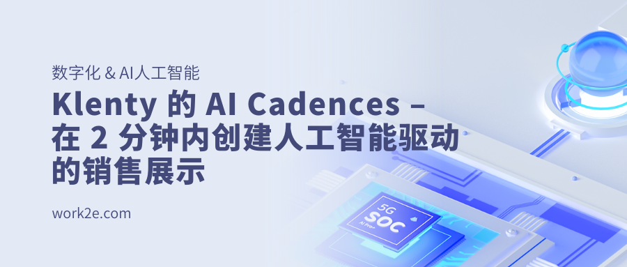 Klenty 的 AI Cadences – 在 2 分钟内创建人工智能驱动的销售展示