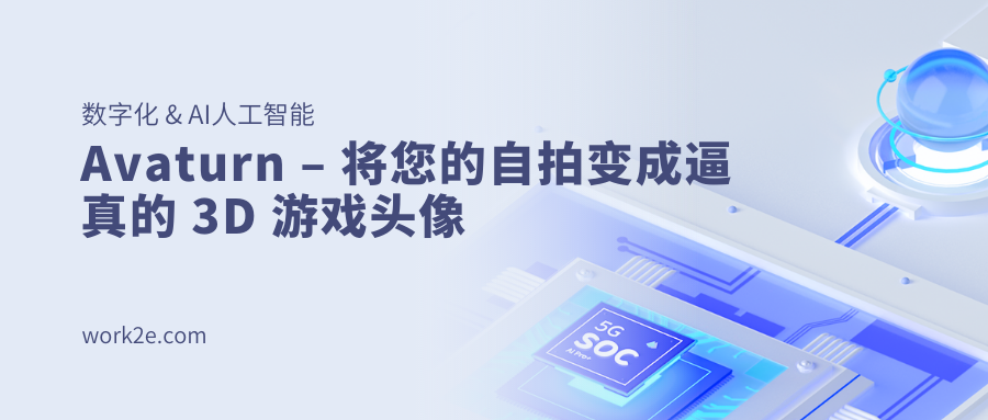 Avaturn – 将您的自拍变成逼真的 3D 游戏头像