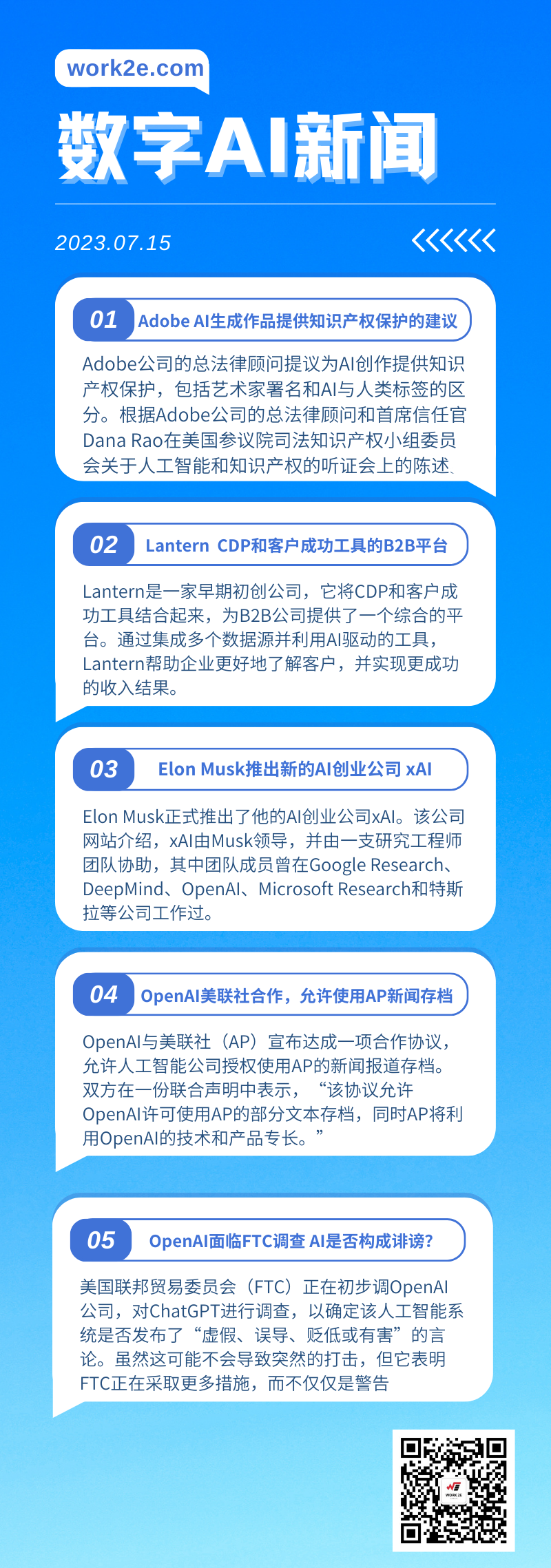 【07/15】work2e数字AI新闻-Adobe AI生成作品提供产权保护，Elon Musk推出新AI公司 xAI，OpenAI面临FTC调查