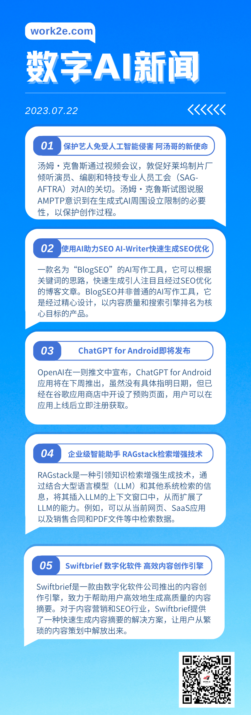 【07/22】work2e数字AI新闻-ChatGPT for Android即将发布，企业级知识库技术 - RAGstack，使用AI助力SEO：AI-Writer