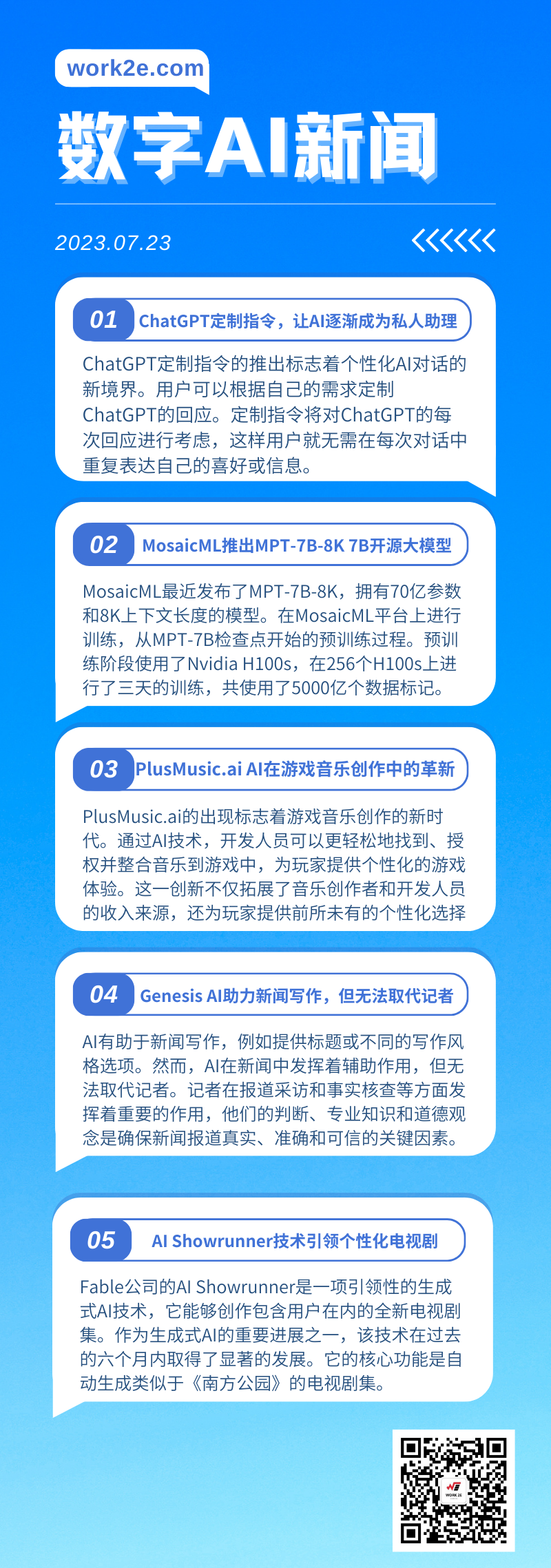【07/23】work2e数字AI新闻-ChatGPT定制指令，让AI成为私人助理，PlusMusic AI游戏音乐创作，MosaicML推出MPT-7B-8K开源大模型