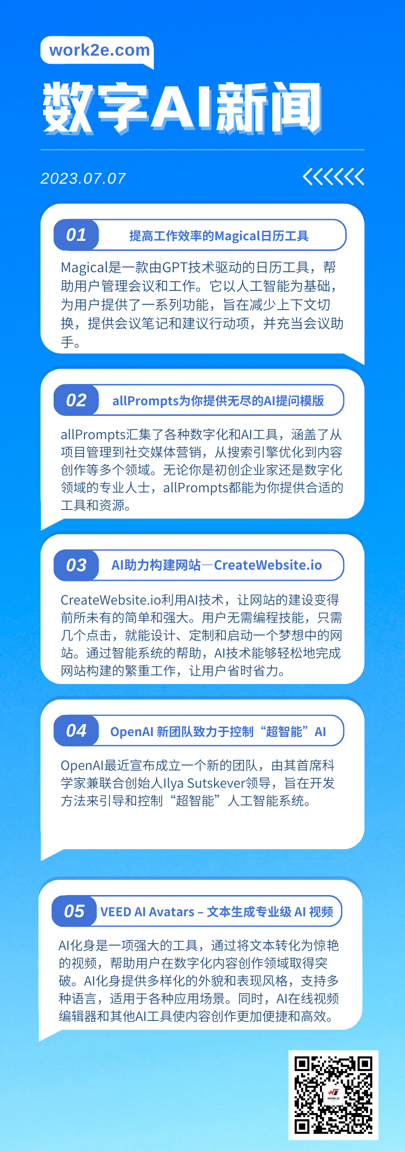 【07/07】work2e数字AI新闻