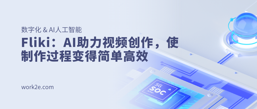 Fliki：AI助力视频创作，使制作过程变得简单高效