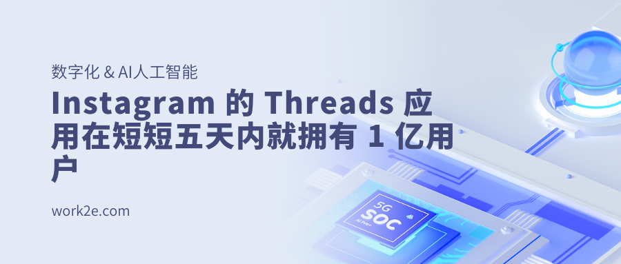 Instagram 的 Threads 应用在短短五天内就拥有 1 亿用户