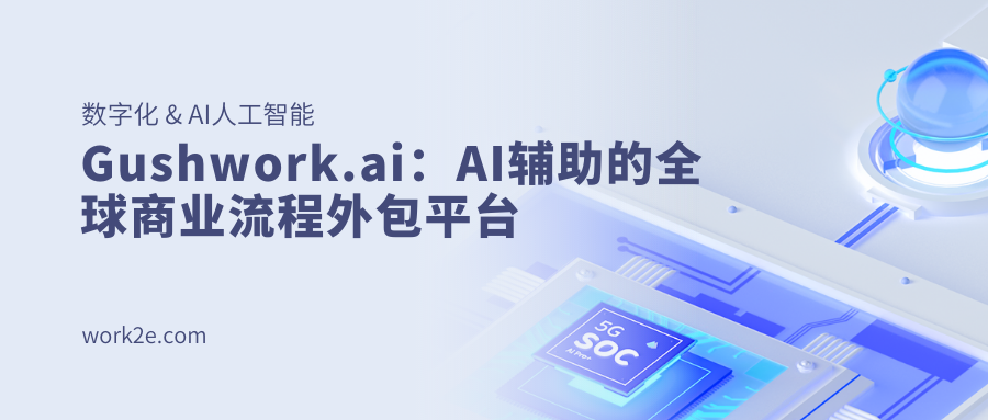 Gushwork.ai：AI辅助的全球商业流程外包平台