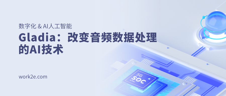 Gladia：改变音频数据处理的AI技术