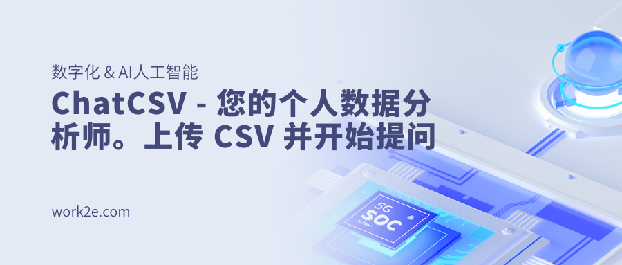 ChatCSV - 您的个人数据分析师。上传 CSV 并开始提问