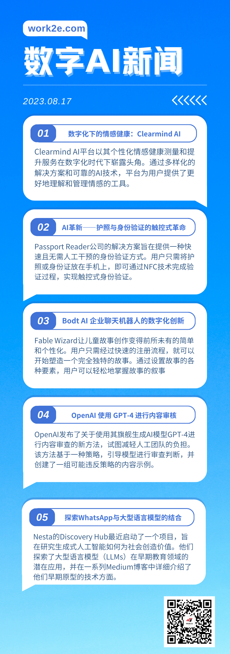 【08/17】work2e数字AI新闻-Bodt AI 企业聊天机器人，探索WhatsApp与AI模型结合，Clearmind AI数字化下的情感健康