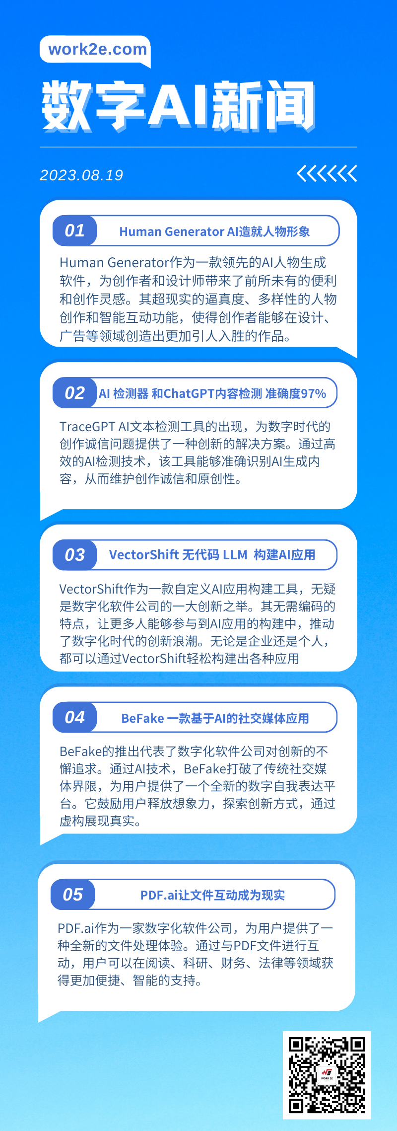 【08/19】work2e数字AI新闻-PDF ai和文件互动，HumanGenerator AI造就人物形象，VectorShift 无代码 LLM  构建自定义AI应用