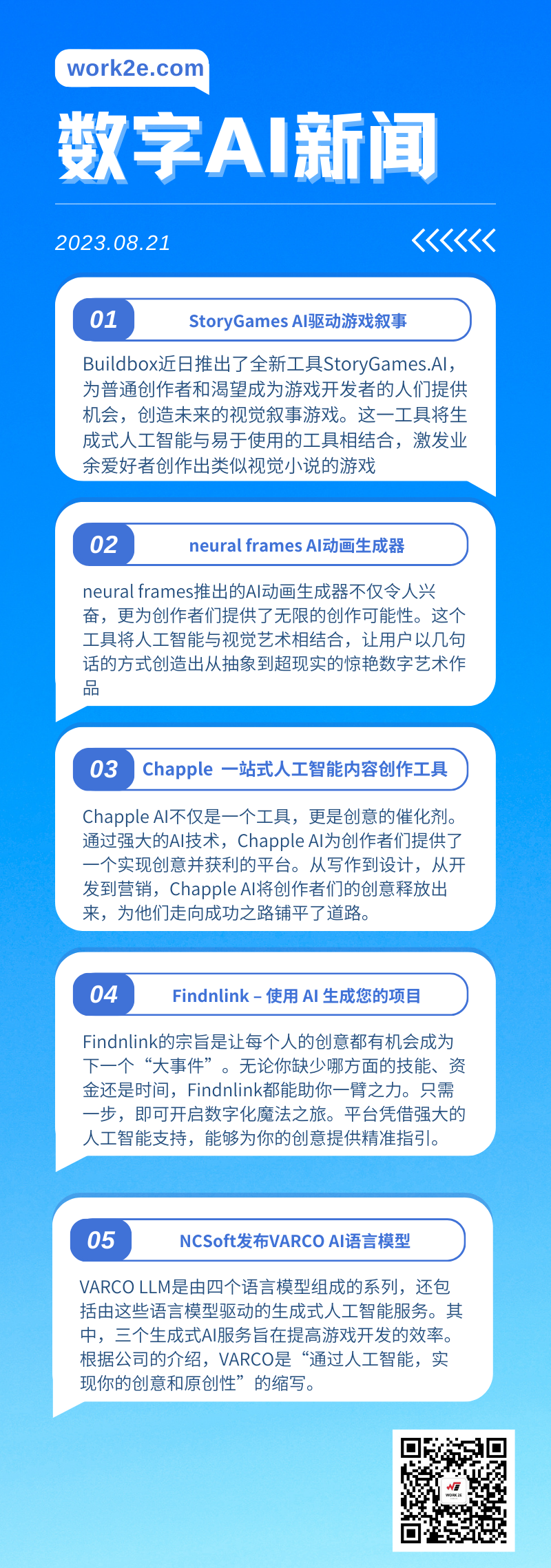 【08/21】work2e数字AI新闻-StoryGames.AI驱动游戏叙事，NCSoft发布VARCO AI语言模型，Chapple一站式AI内容创作工具