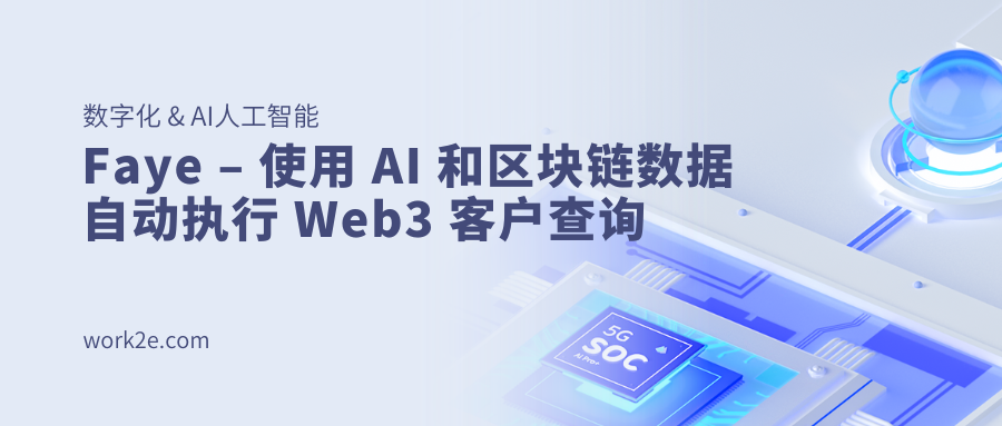 Faye – 使用 AI 和区块链数据自动执行 Web3 客户查询