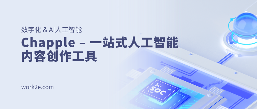 Chapple – 一站式人工智能内容创作工具