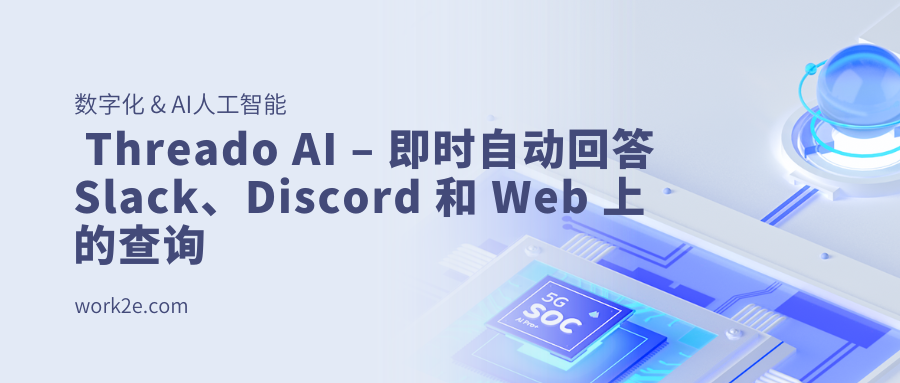 Threado AI – 即时自动回答 Slack、Discord 和 Web 上的查询