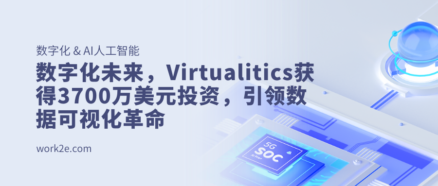 数字化未来，Virtualitics获得3700万美元投资，引领数据可视化革命