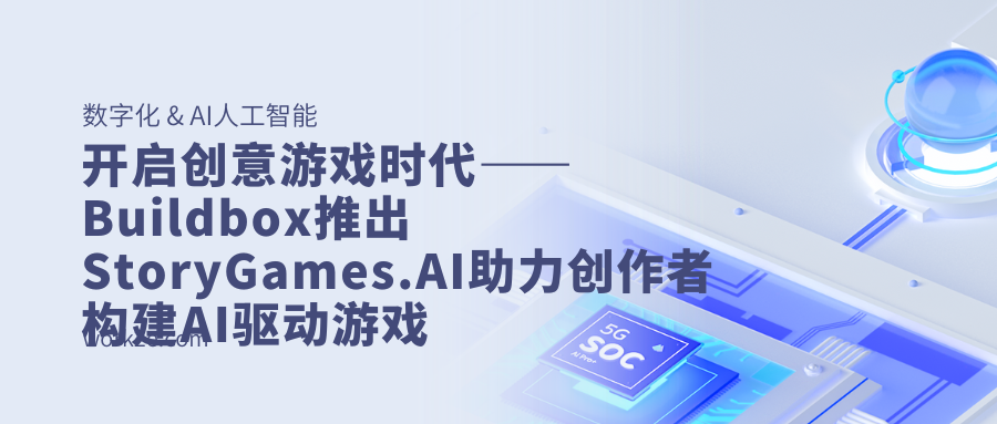 开启创意游戏时代——Buildbox推出StoryGames.AI助力创作者构建AI驱动游戏