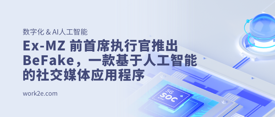 Ex-MZ 前首席执行官推出 BeFake，一款基于人工智能的社交媒体应用程序