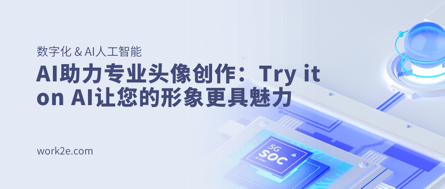 AI助力专业头像创作：Try it on AI让您的形象更具魅力