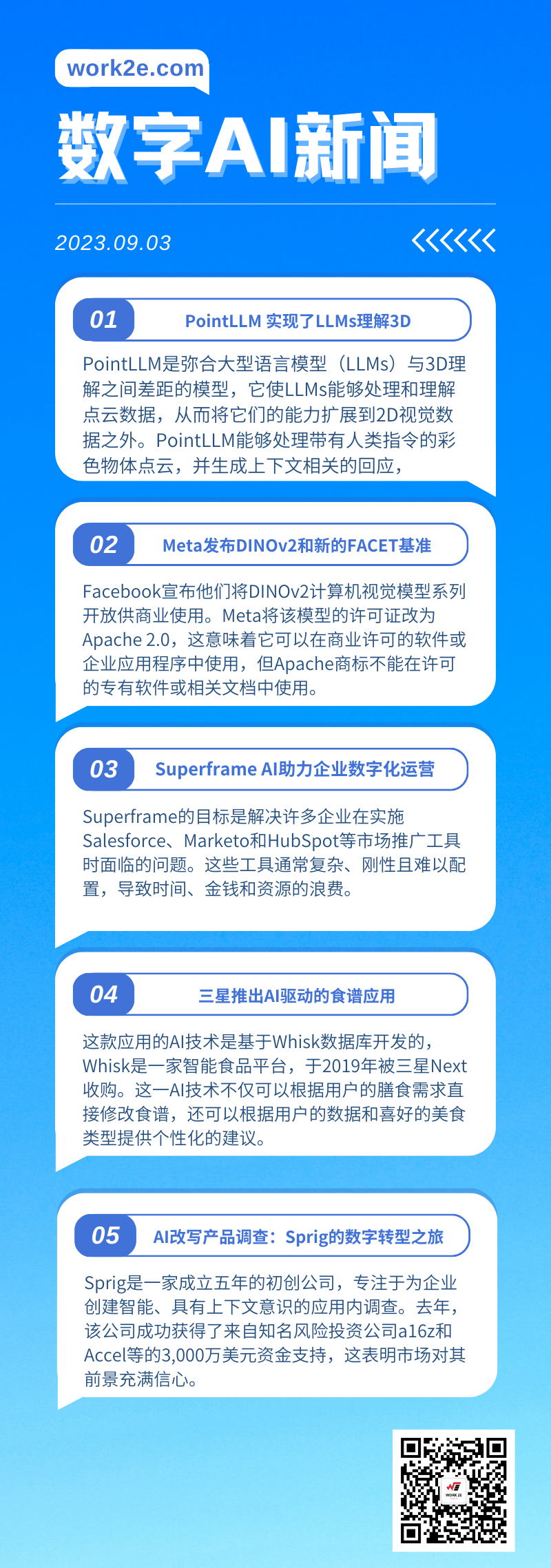 【09/03】work2e数字AI新闻-PointLLM 实现了LLMs理解3D，Superframe AI助力企业数字化运营，Sprig AI改写产品调查