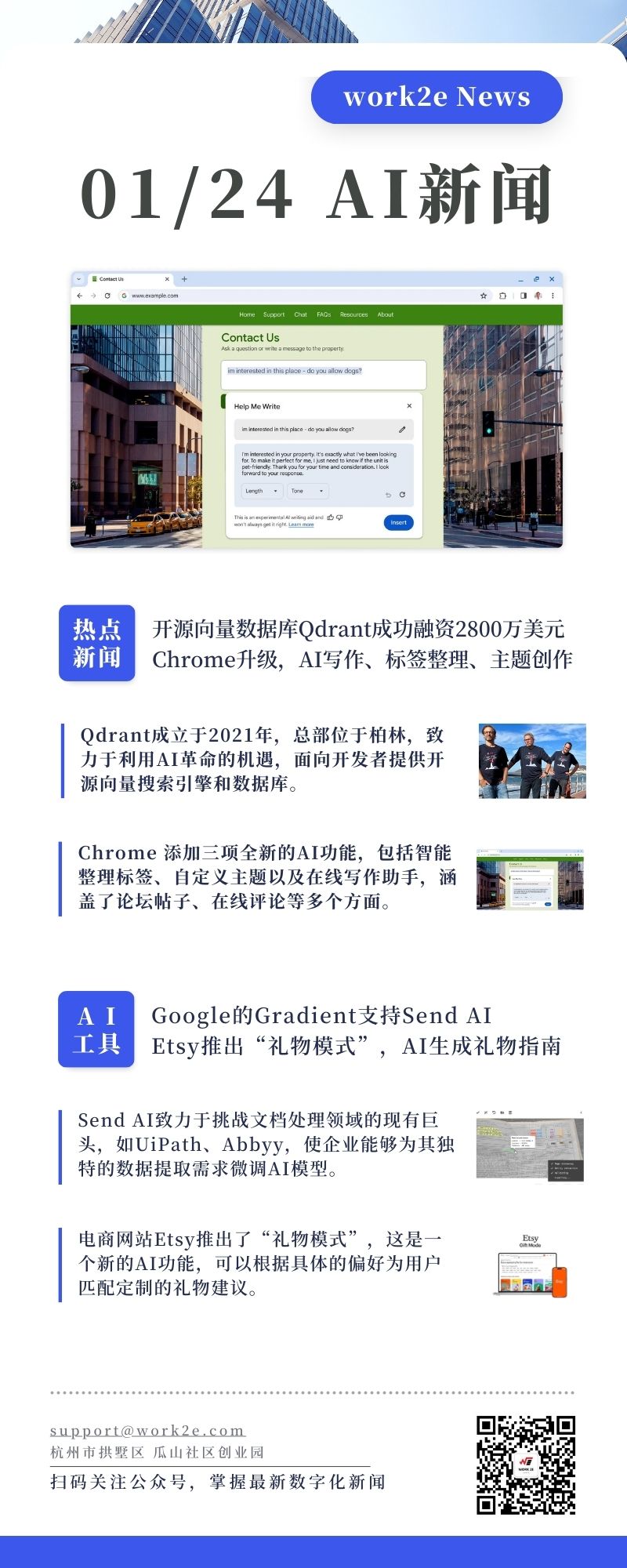 【2024/01/24】work2e数字AI新闻-开源向量数据库初创公司Qdrant成功融资2800万美元，Chrome智能升级，AI写作、标签整理、主题创作一网打尽