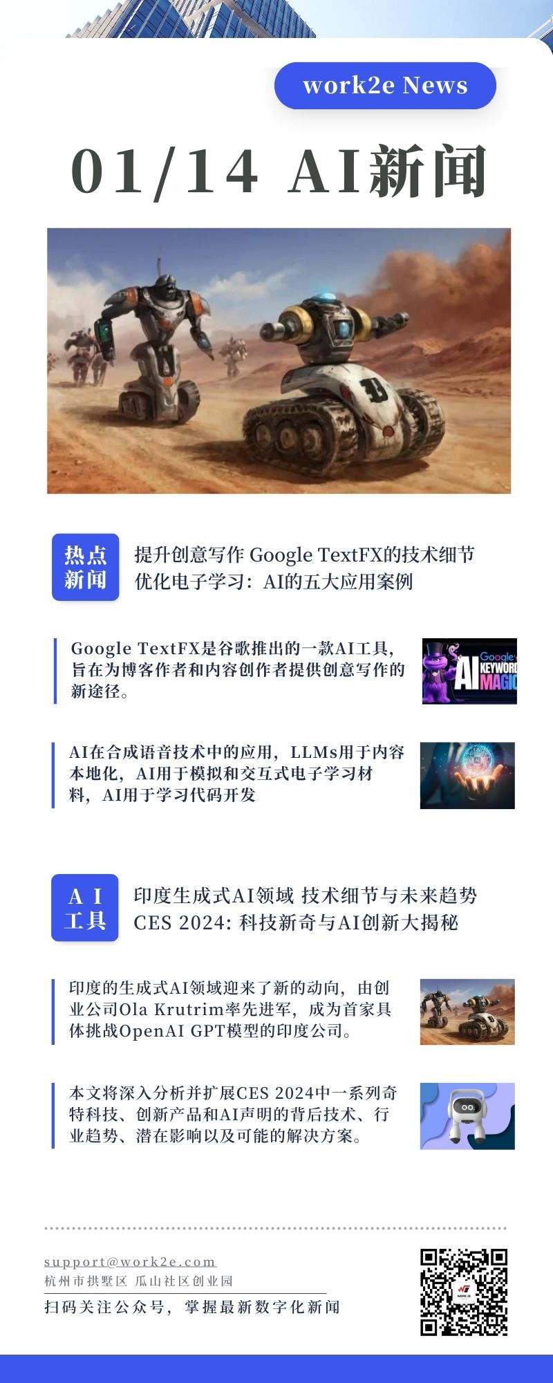【2024/01/14】work2e数字AI新闻-探索Google TextFX的技术细节与潜在影响，CES 2024: 科技新奇与AI创新大揭秘