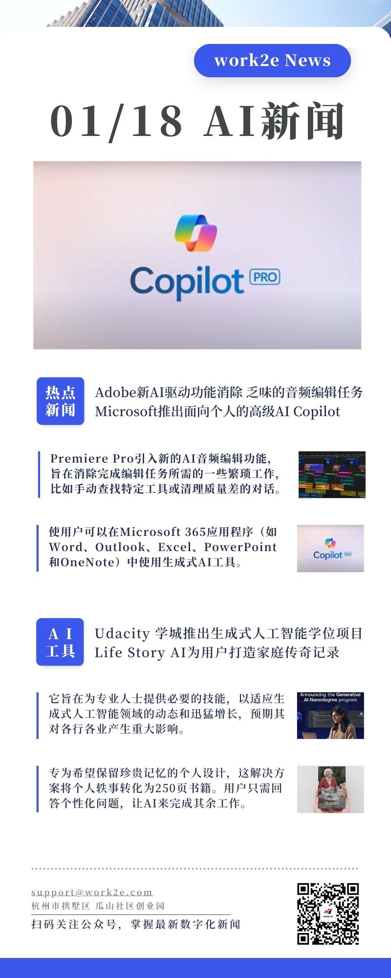 【2024/01/18】work2e数字AI新闻-Microsoft推出面向个人的高级AI Copilot服务，Adobe推出的新AI驱动的Premiere Pro功能消除了乏味的音频编辑任务