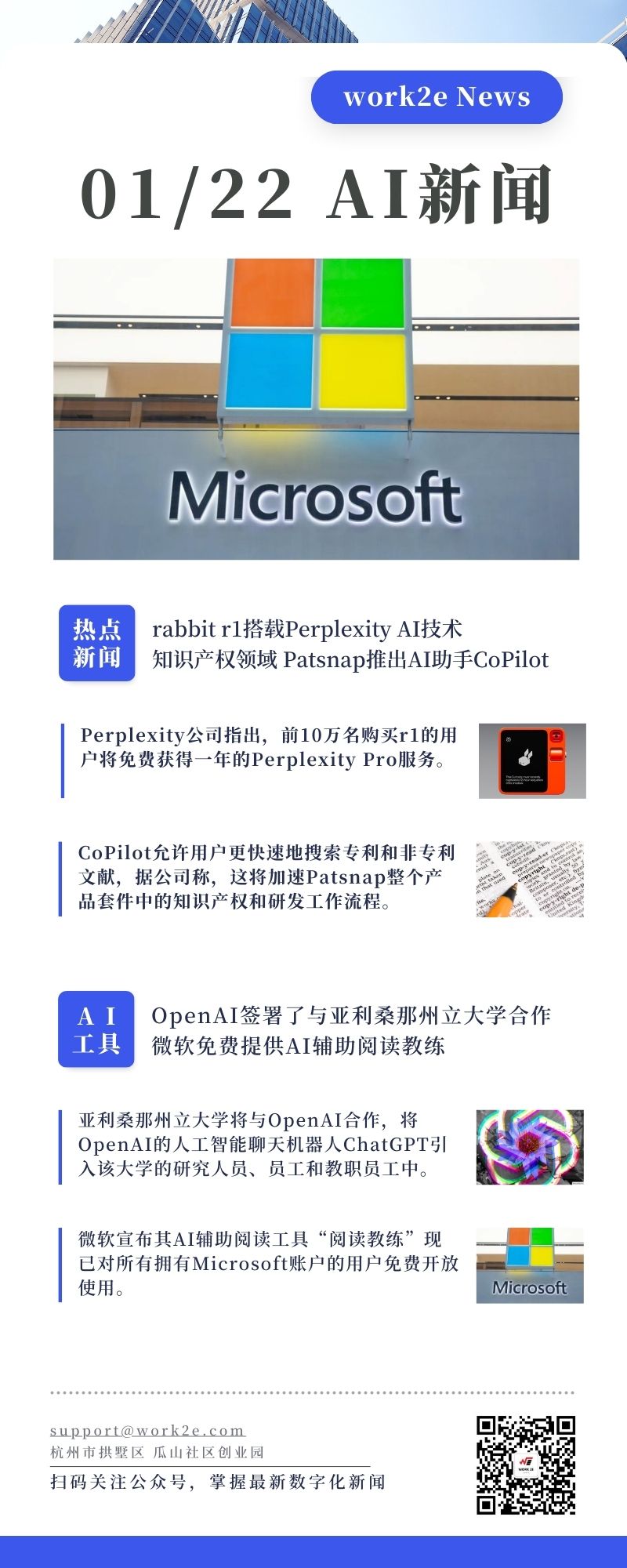 【2024/01/22】work2e数字AI新闻-rabbit r1搭载Perplexity AI技术，Patsnap推出AI助手CoPilot，OpenAI签署了与亚利桑那州立大学（ASU）合作