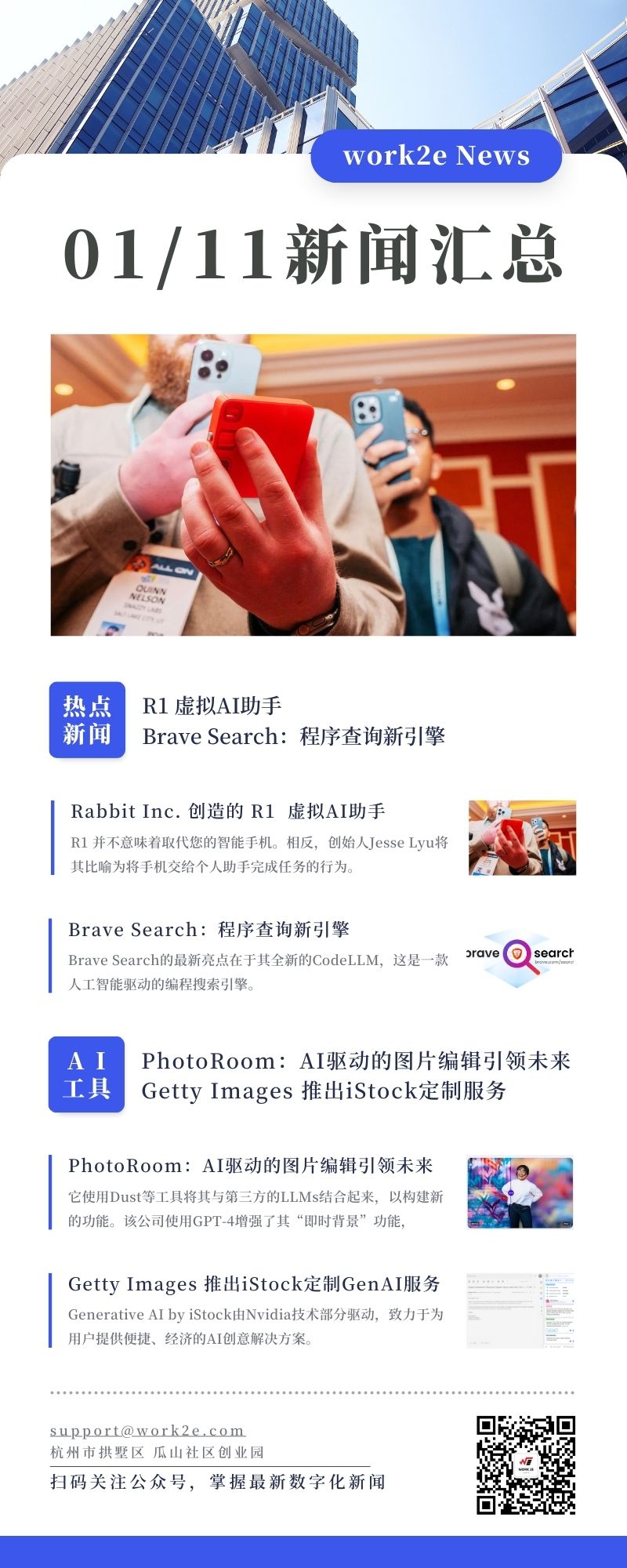 【2024/01/11】work2e数字AI新闻- Rabbit Inc. 创造的 R1  虚拟AI助手，Rabbit Inc. 创造的 R1  虚拟AI助手，Getty Images 推出iStock定制GenAI服务