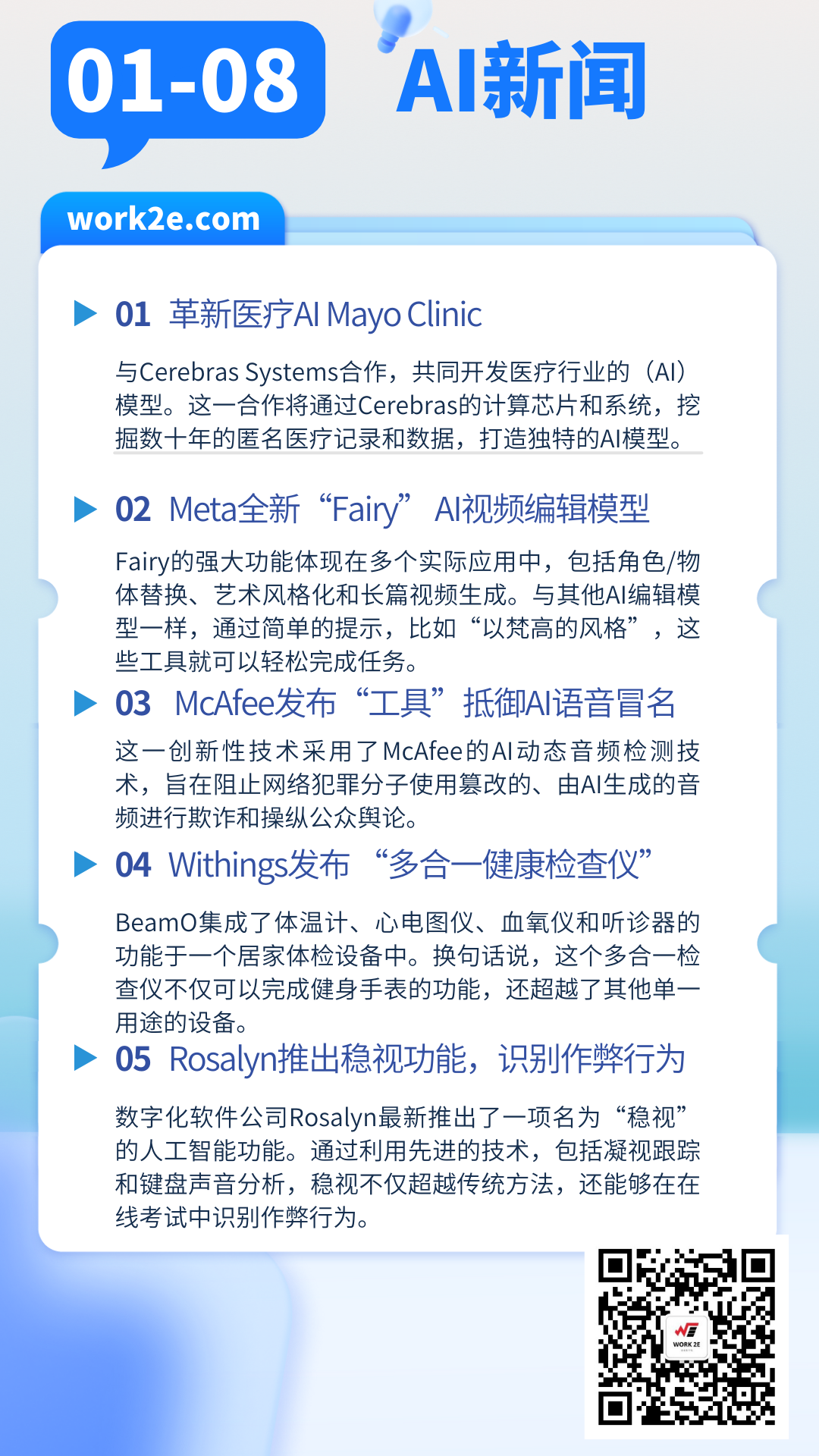 【2024/01/09】work2e数字AI新闻- Meta全新“Fairy” AI视频编辑模型，McAfee发布“Project Mockingbird”抵御AI语音冒名欺骗，Rosalyn推出稳视功能，助力识别作弊行为