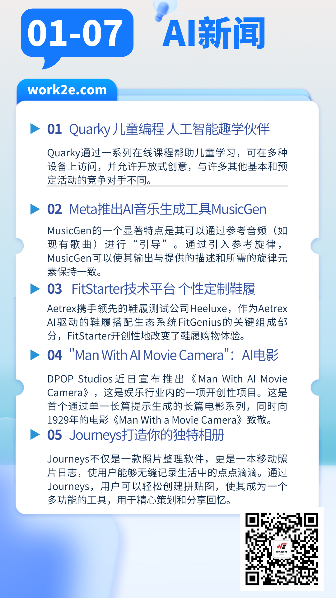 【2024/01/07】work2e数字AI新闻- FitStarter技术平台：个性定制鞋履推荐引领未来，Meta推出AI音乐生成工具MusicGen，Quarky：儿童编程