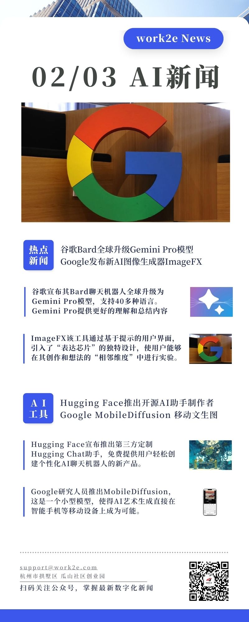 AI每日新闻-Bard聊天机器人全球升级Gemini Pro模型，Google MobileDiffusion 手机上的文生图
