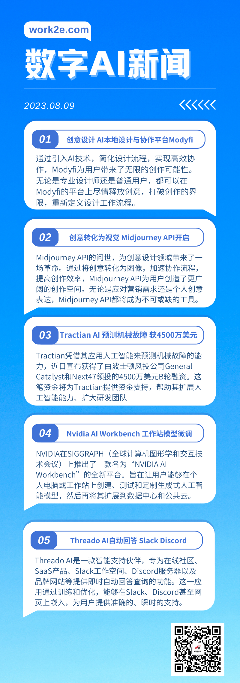 【08/09】work2e数字AI新闻-Nvidia AI Workbench工作站模型微调，Tractian AI预测机械故障，Midjourney API开启