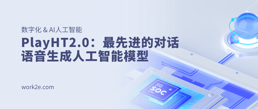 PlayHT2.0：最先进的对话语音生成人工智能模型