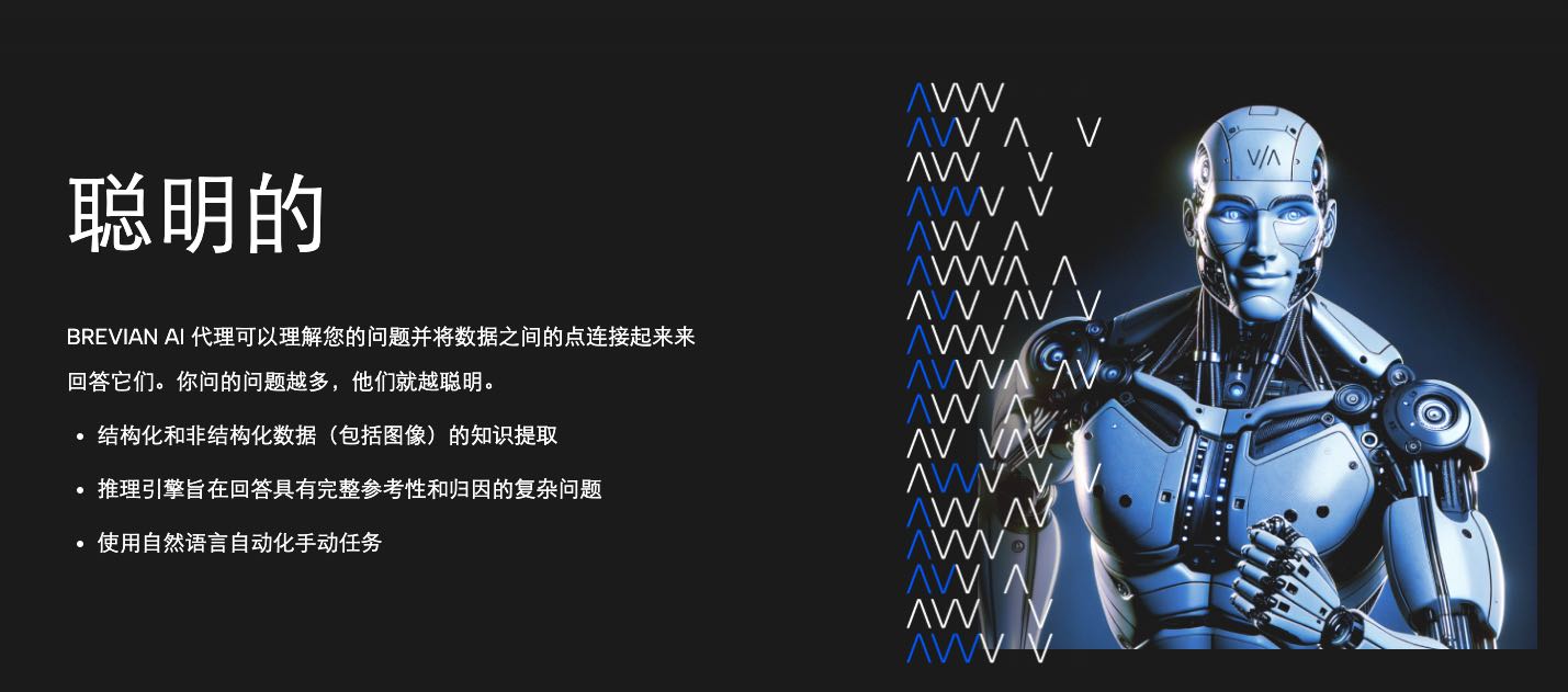 构建 AI 代理的无代码企业平台Brevian 助力企业释放AI潜力